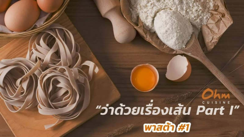 ./images/blog/ไมโครเวฟ อาหารแช่แข็ง การเลือกไมโครเวฟ microwave ไมโครเวฟสำหรับร้านอาหาร พาสต้า เส้น สปาเก็ตตี้